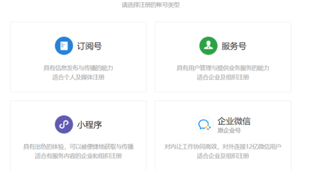 小程序開發(fā)前小程序賬號怎么注冊？(圖2)