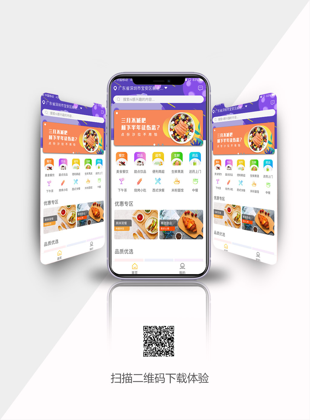 速刻達(dá)外賣(mài)app開(kāi)發(fā)案例