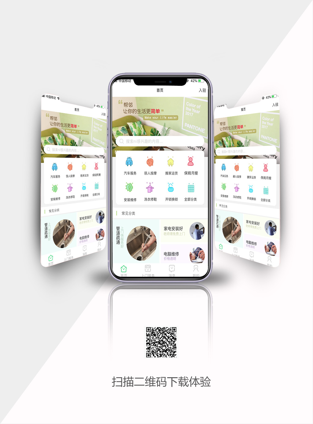 幫鄰生活服務預約app開發(fā)案例