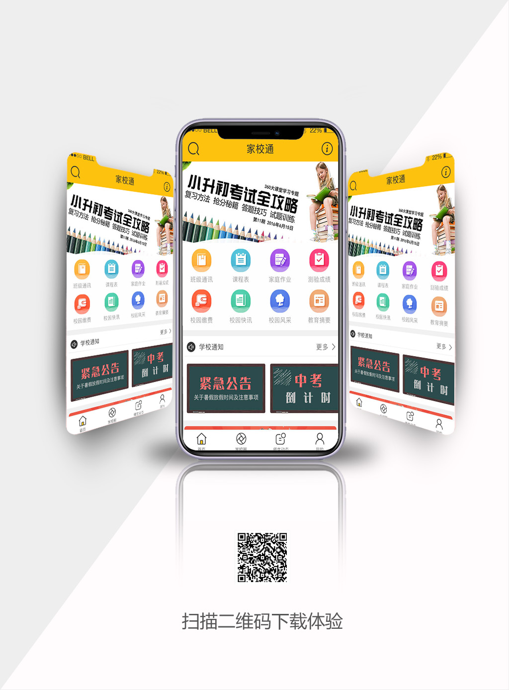 家校通app開(kāi)發(fā)案例