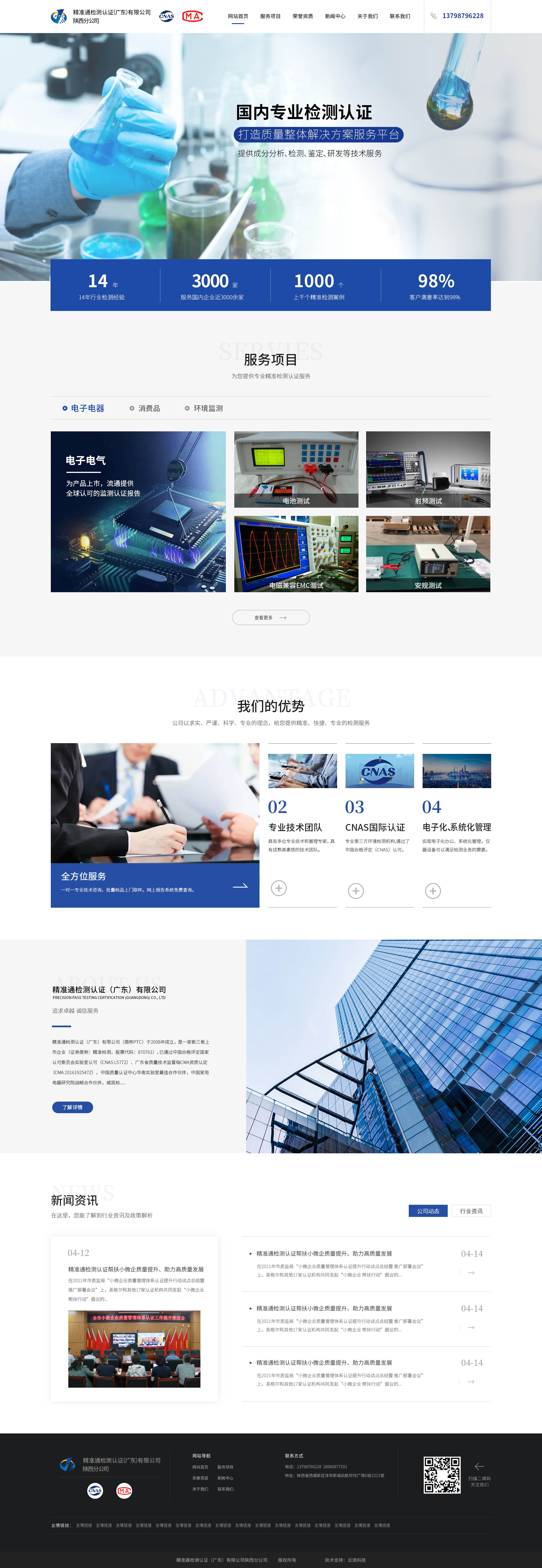 精準通檢測認證（廣東）有限公司網(wǎng)站建設案例