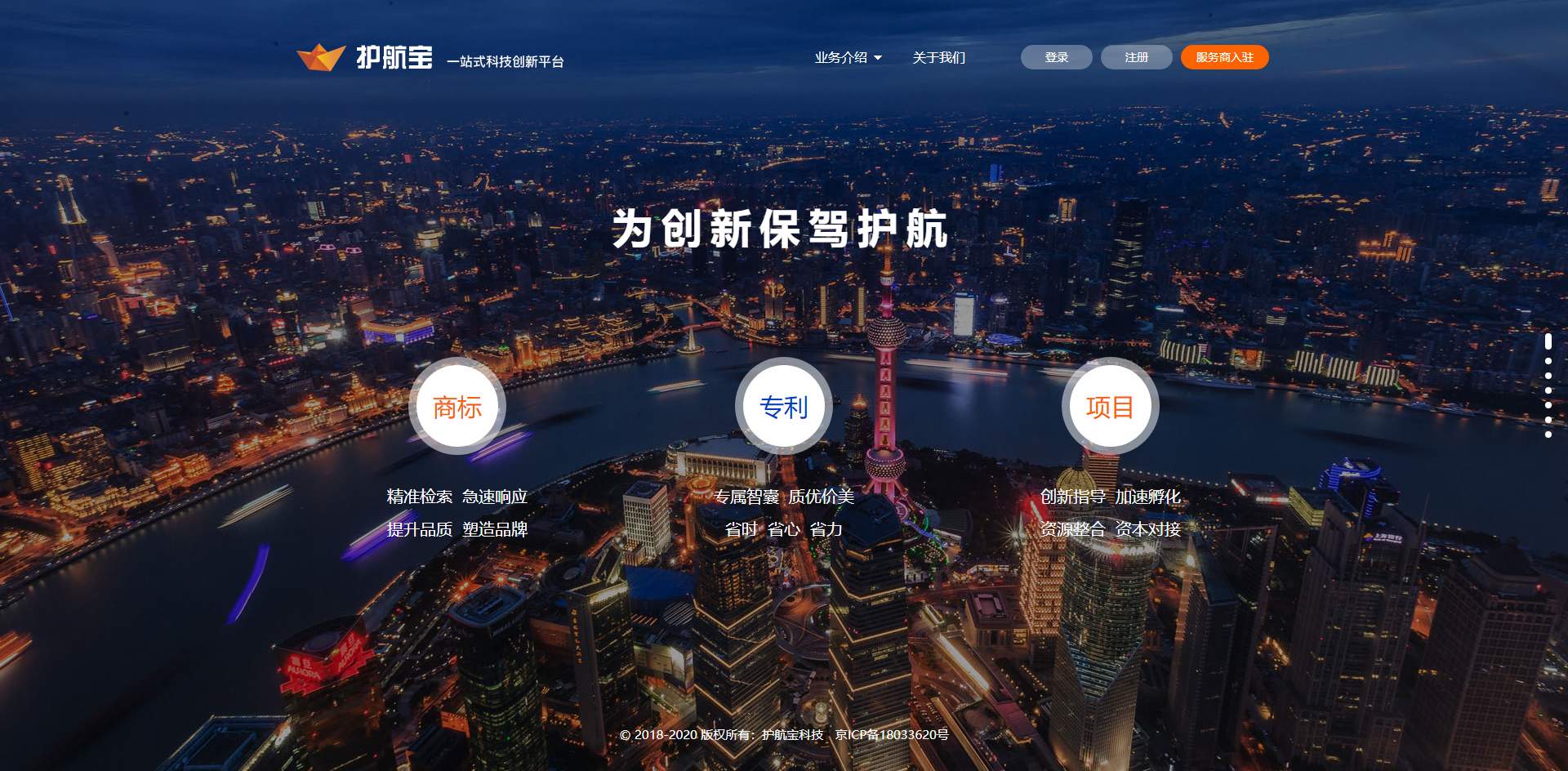 護航寶網(wǎng)站制作案例