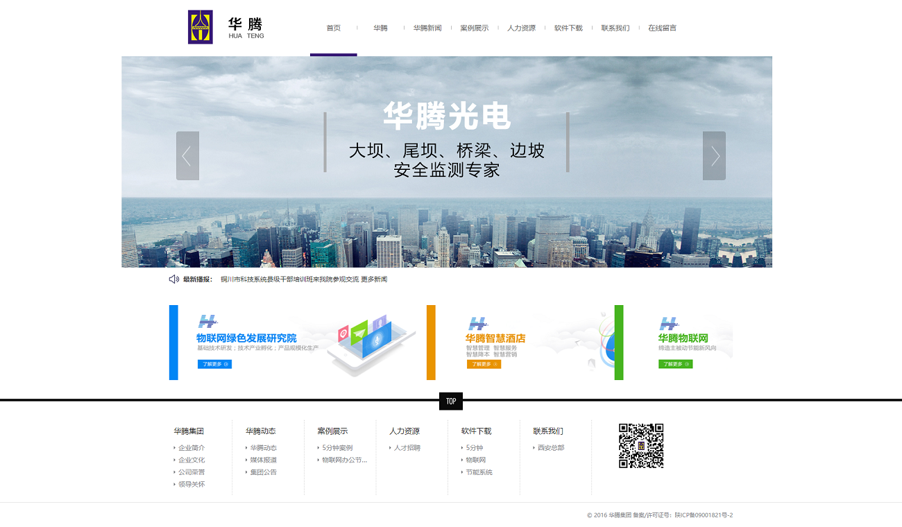 西安華騰集團網(wǎng)站建設(shè)案例