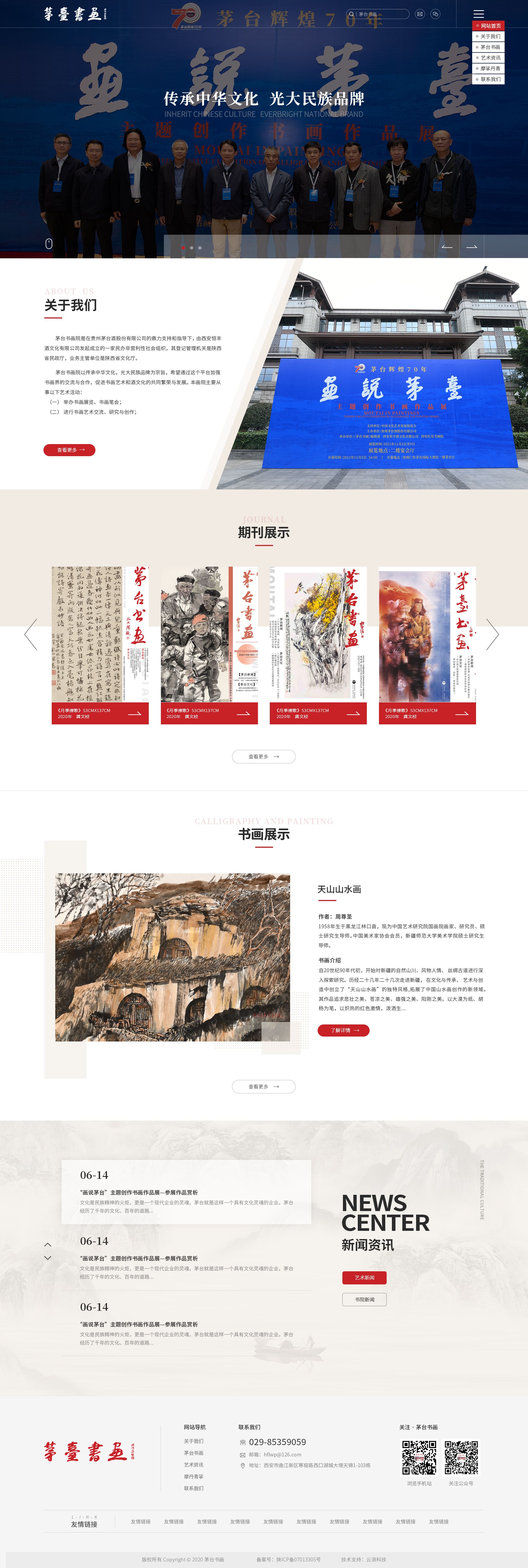 茅臺(tái)書(shū)畫(huà)院網(wǎng)站設(shè)計(jì)案例