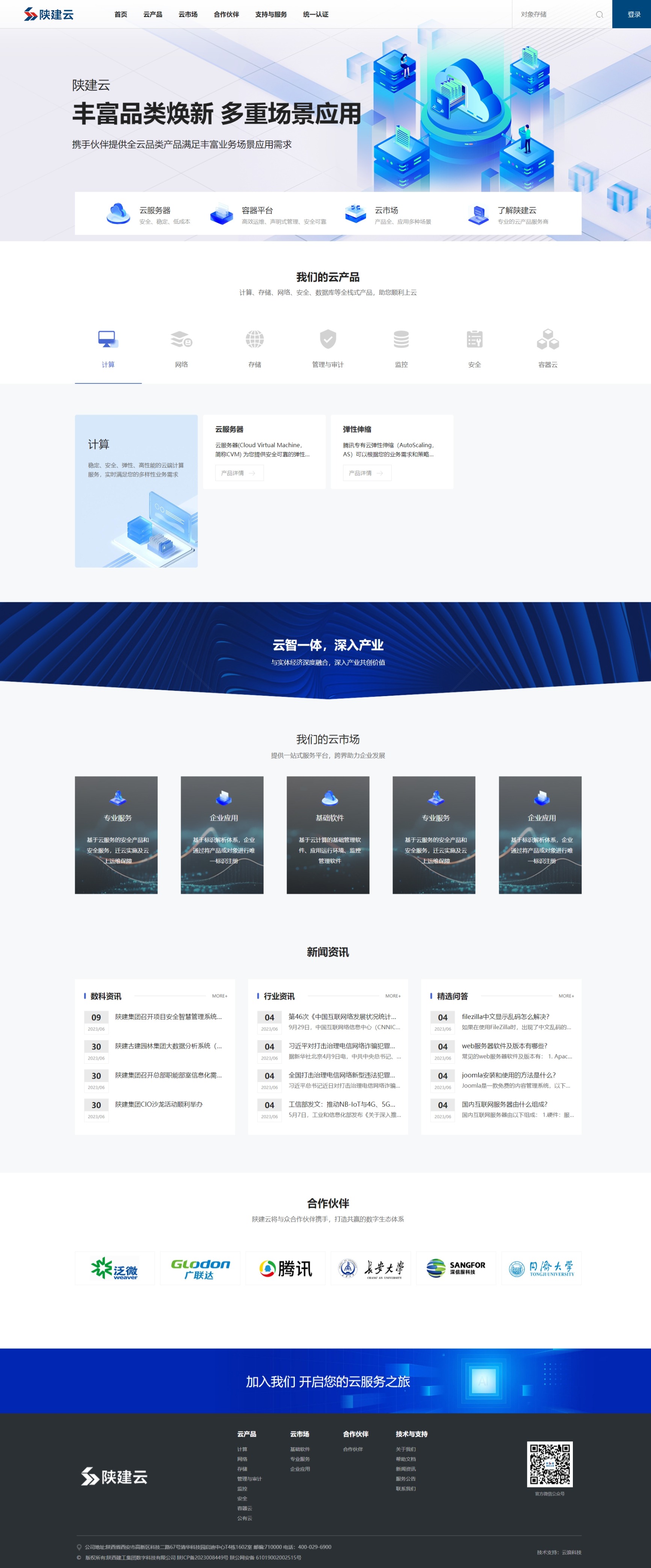 陜建集團(tuán)陜建云市場(chǎng)網(wǎng)站建設(shè)案例