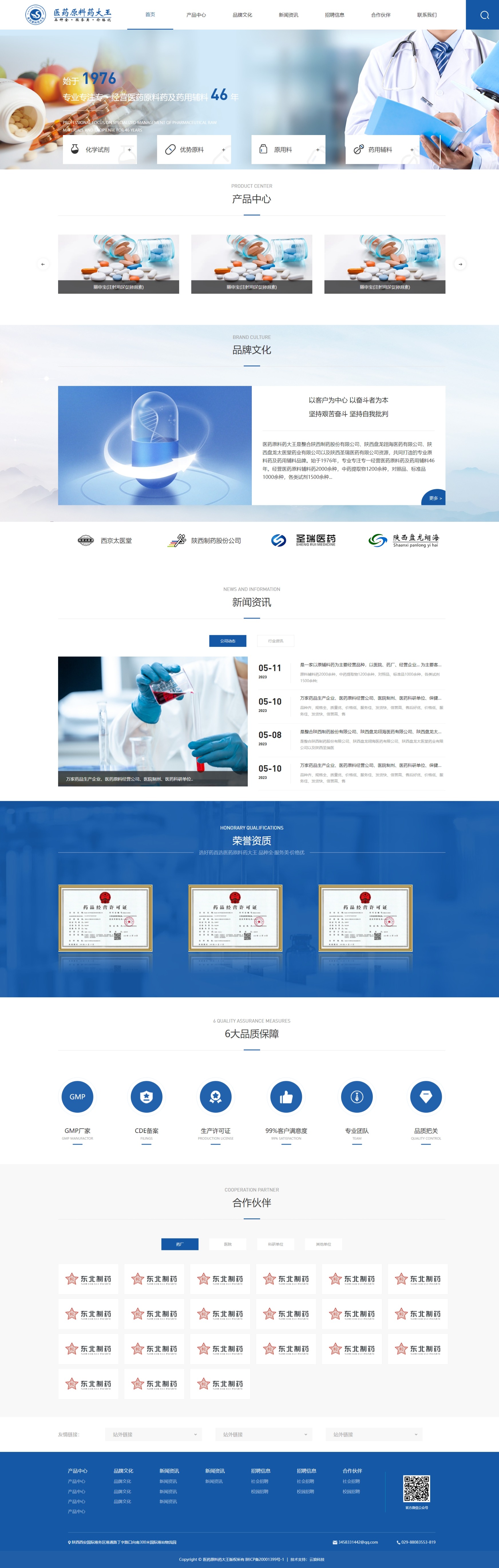 醫(yī)藥原料藥大王網(wǎng)站制作案例