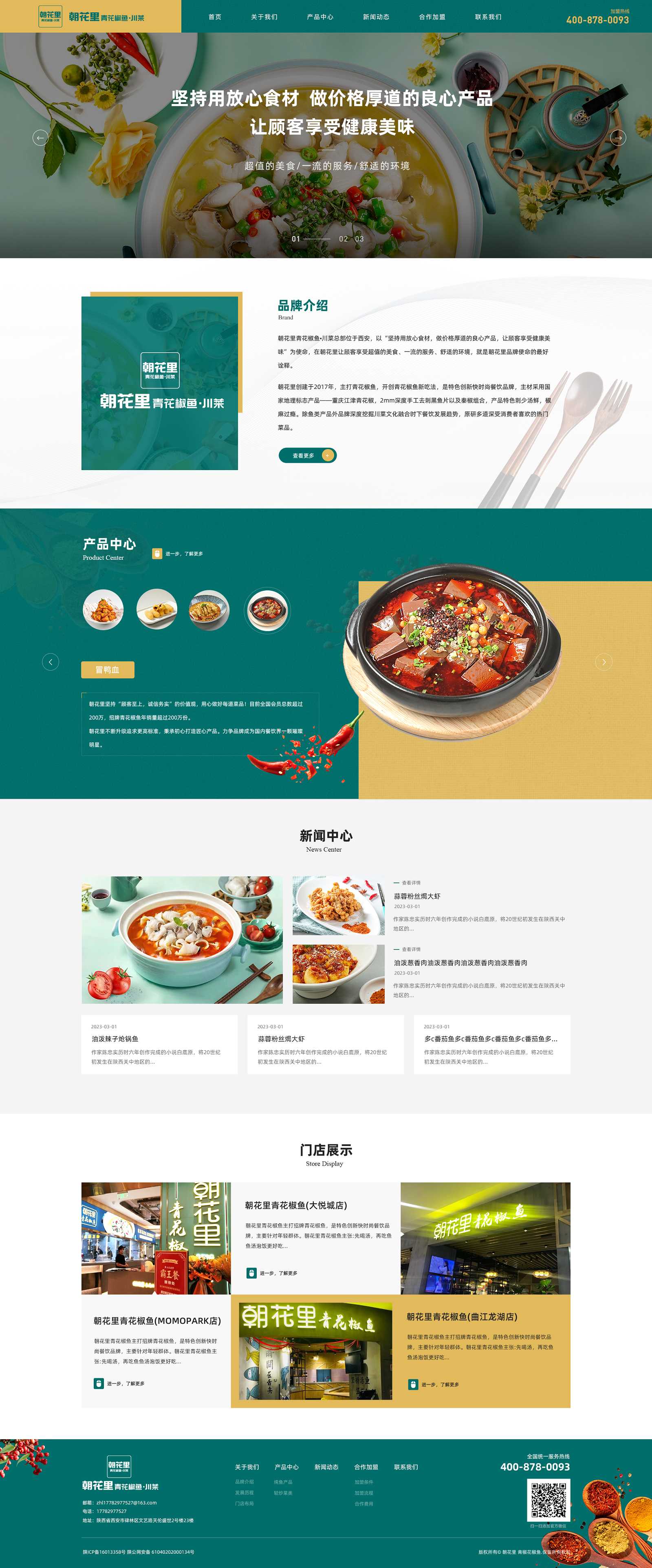 朝花里青花椒魚網(wǎng)站設(shè)計(jì)案例