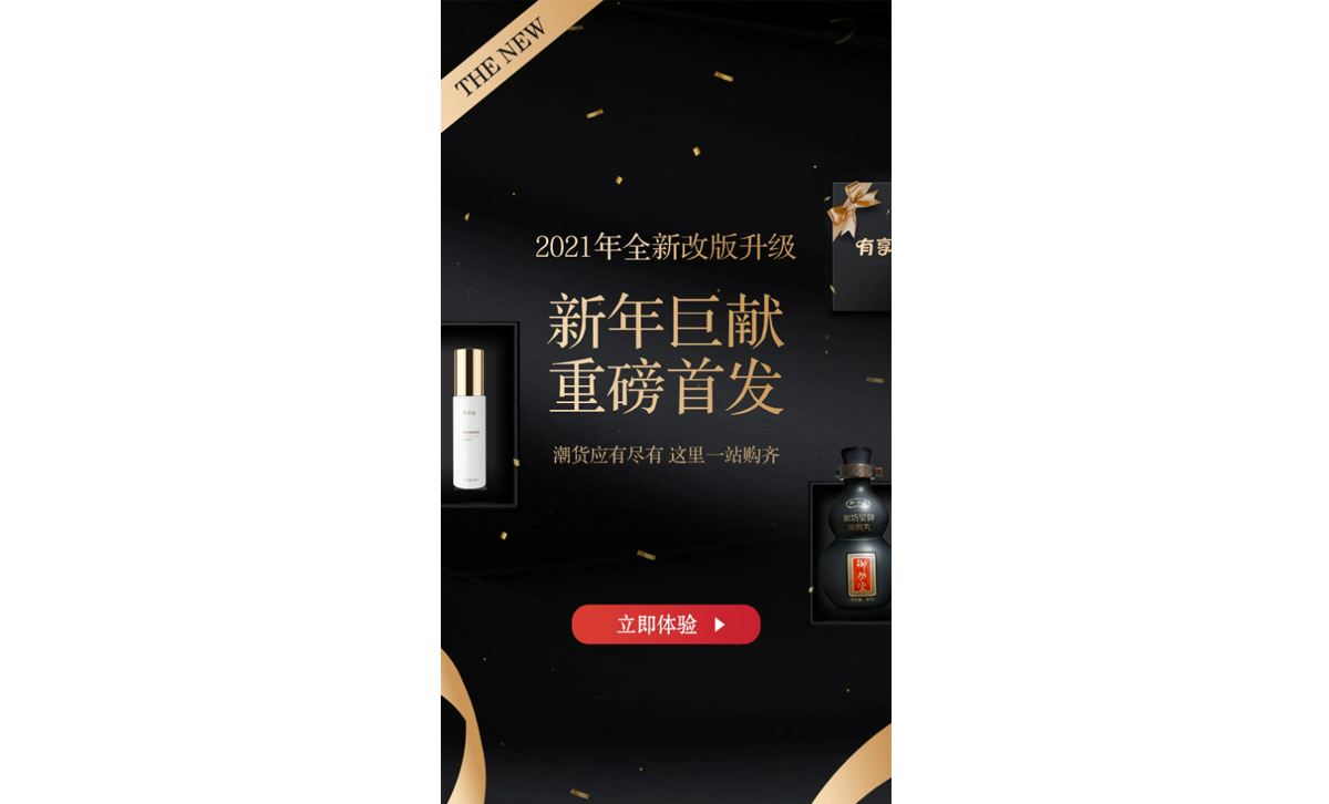 有享云商app開發(fā)案例