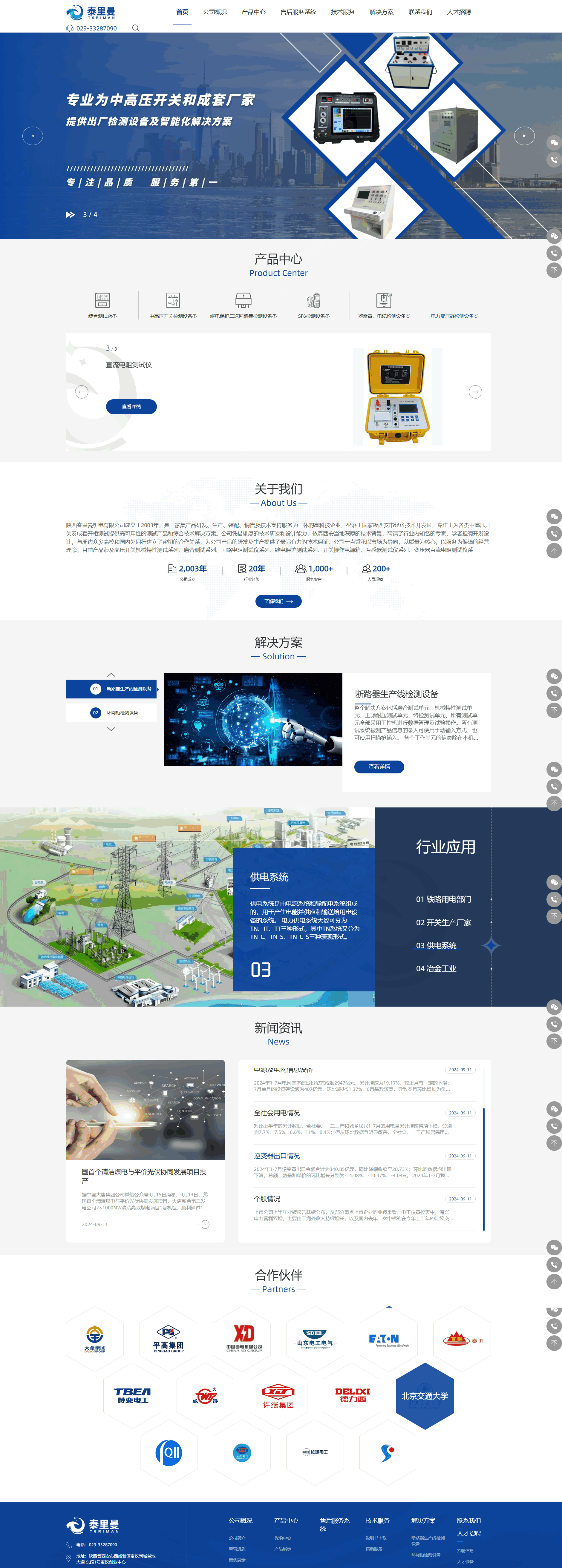 泰里曼機電網(wǎng)站設(shè)計案例