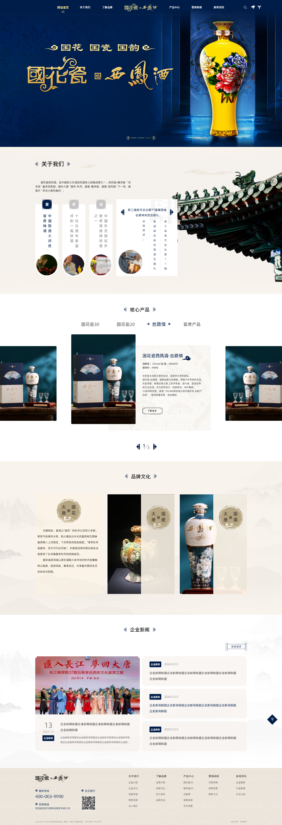 西安國花瓷網(wǎng)站制作案例