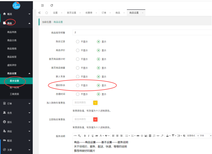 社區(qū)團(tuán)購·秒殺專區(qū)(商品設(shè)置）(圖1)